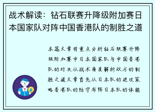 战术解读：钻石联赛升降级附加赛日本国家队对阵中国香港队的制胜之道